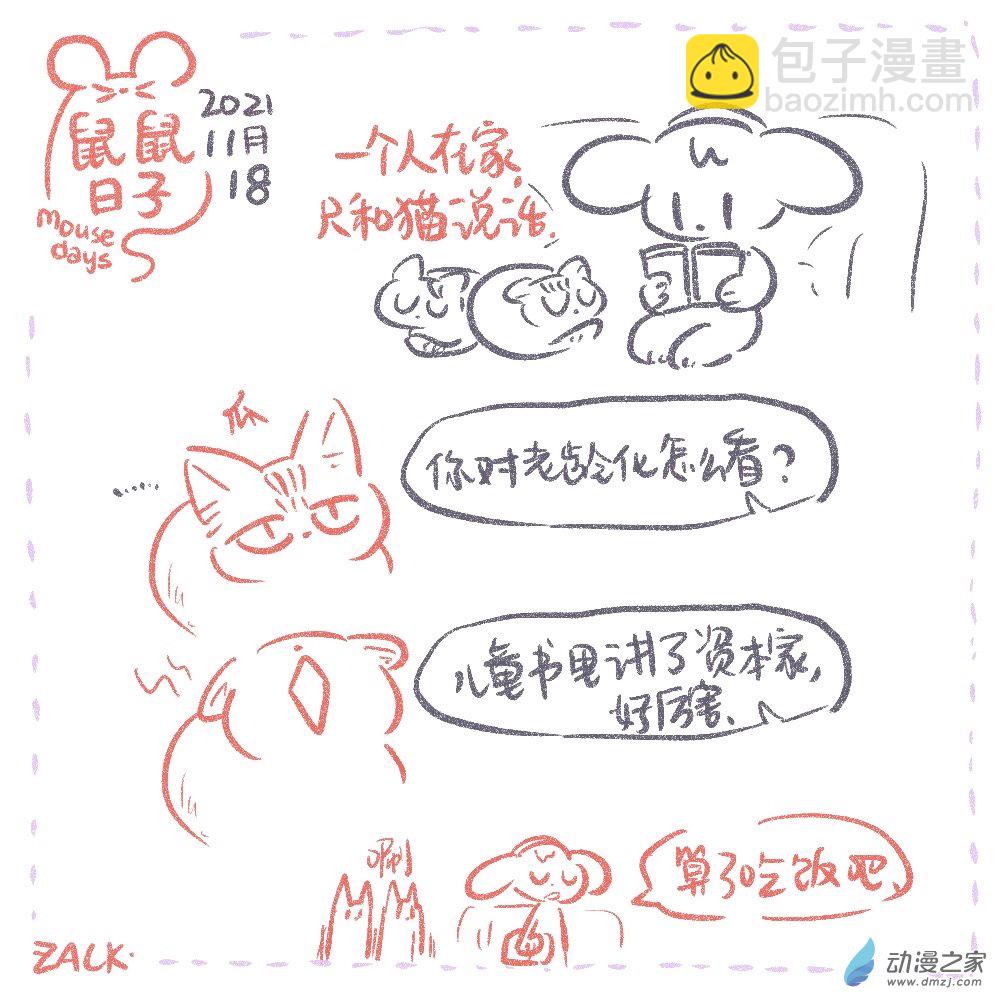 22 十一月十一日~十一月二十日-第23话