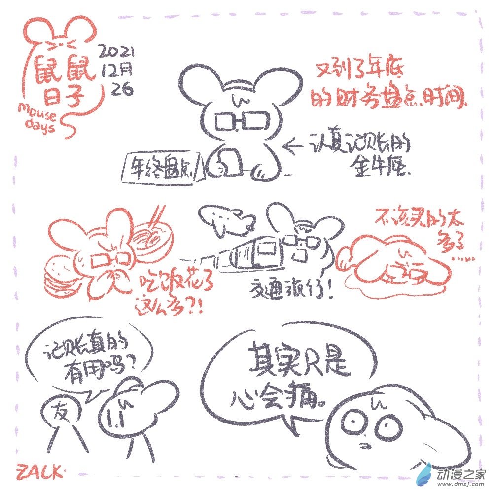 26 十二月二十一~十二月三十-第27话