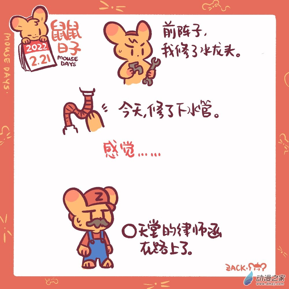 36 2月21日：水管工-第37话