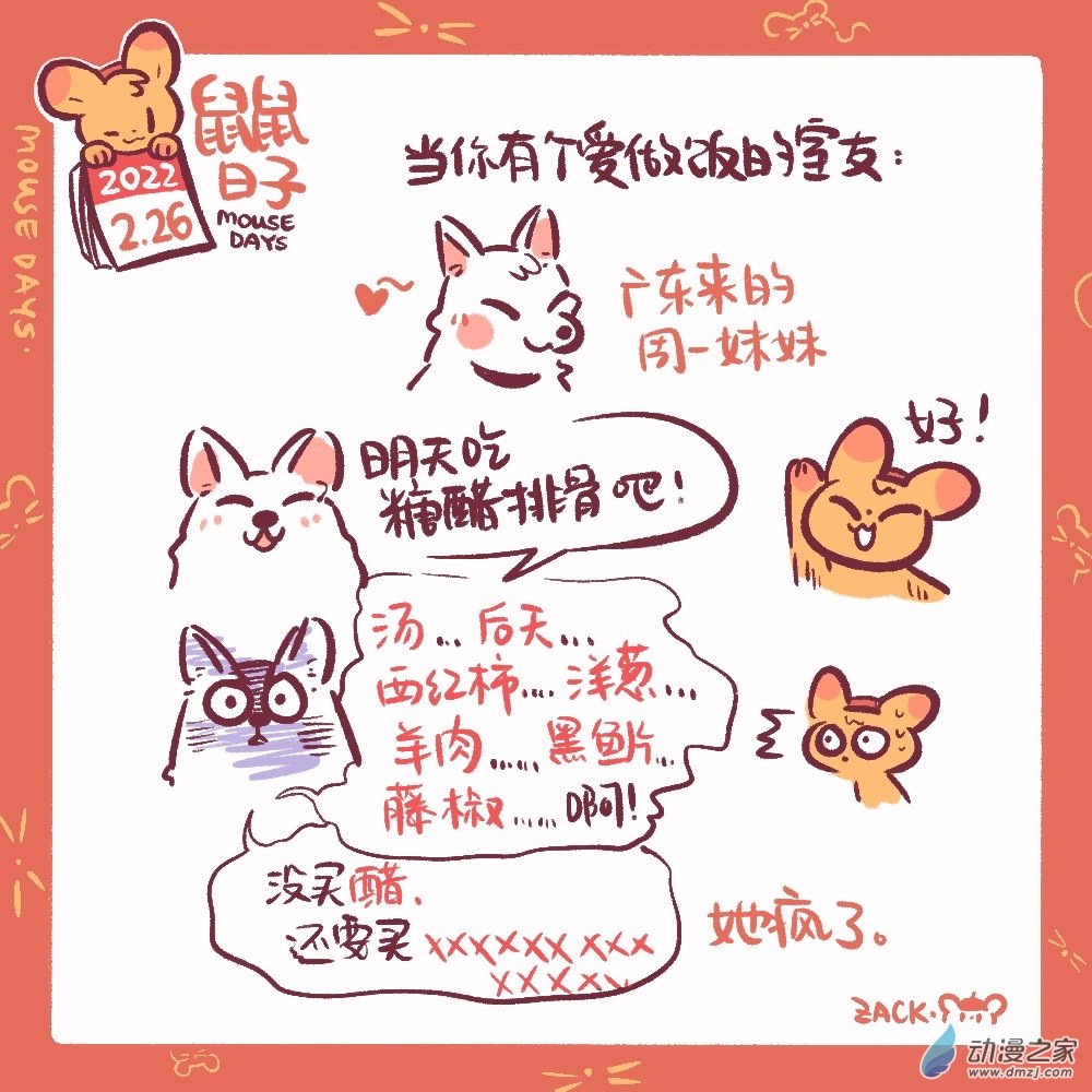 42 2月27日：废寝忘食-第43话