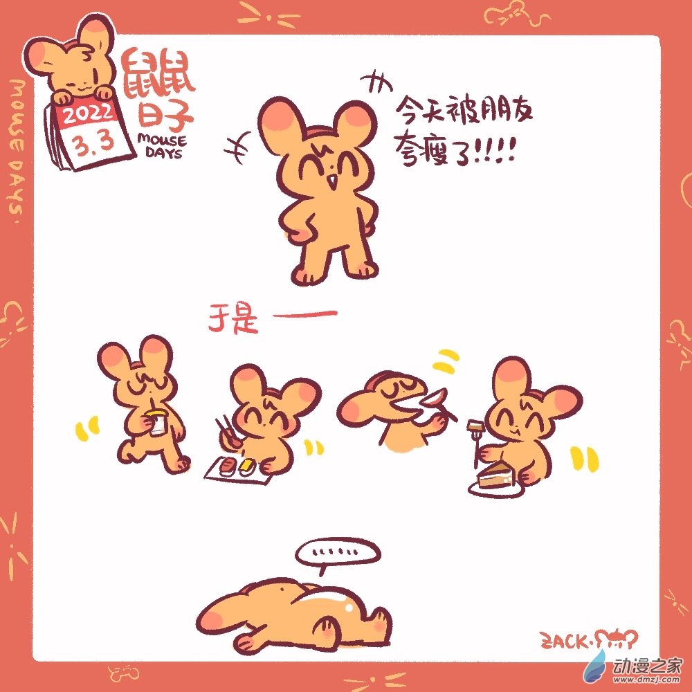 46 3月3日：被夸瘦了！-第47话