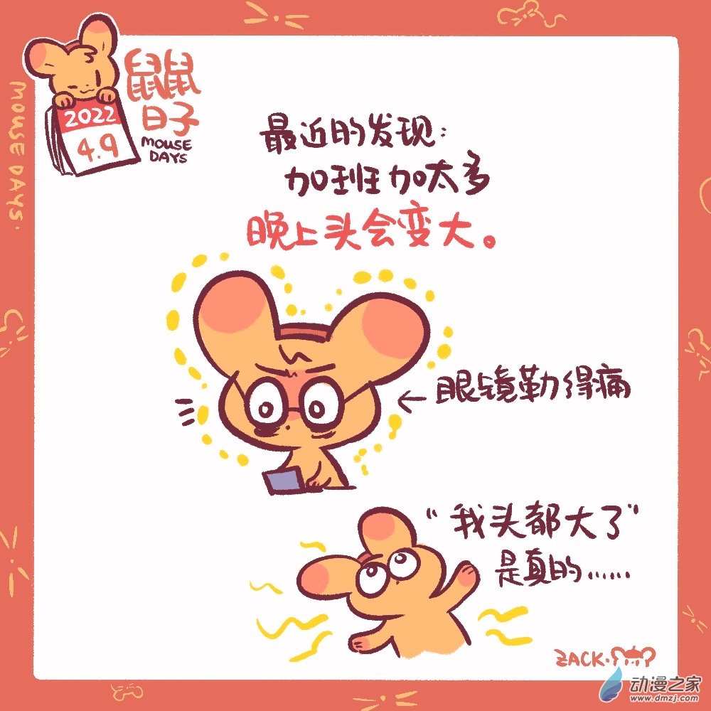 82 4月9日：真是头大-第83话