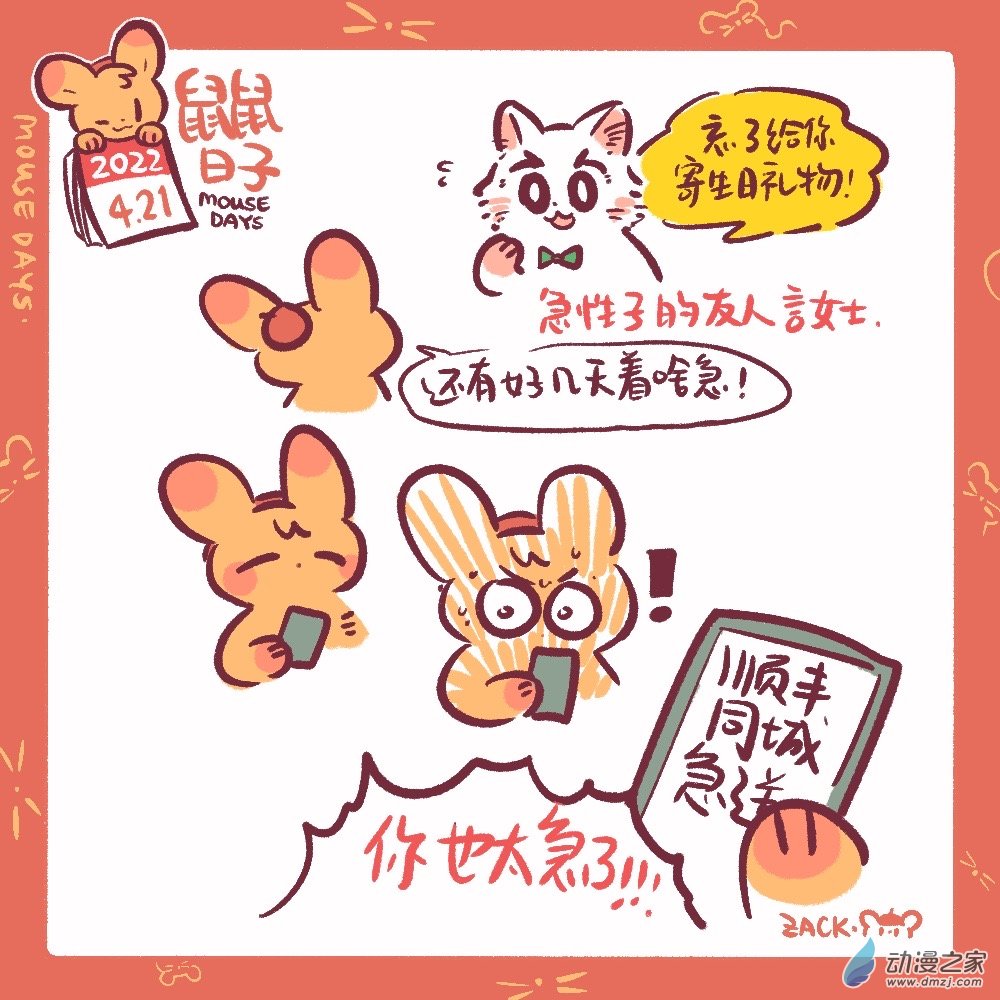 94 4月21日：急性子的朋友-第95话