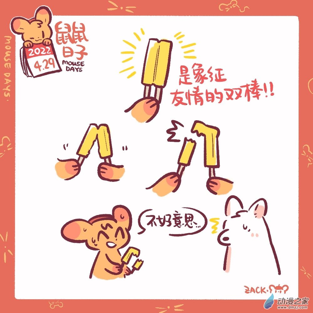102 4月29日：友情双棒-第103话