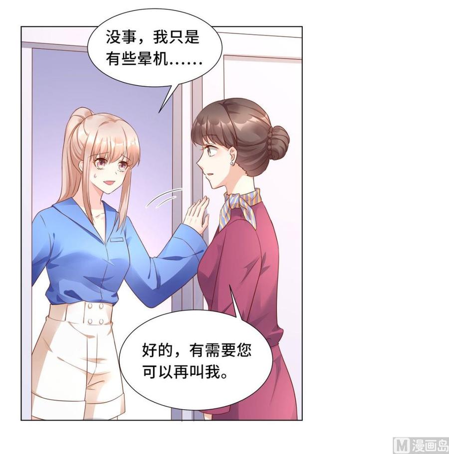 第101话 那男人的香水有毒-第105话