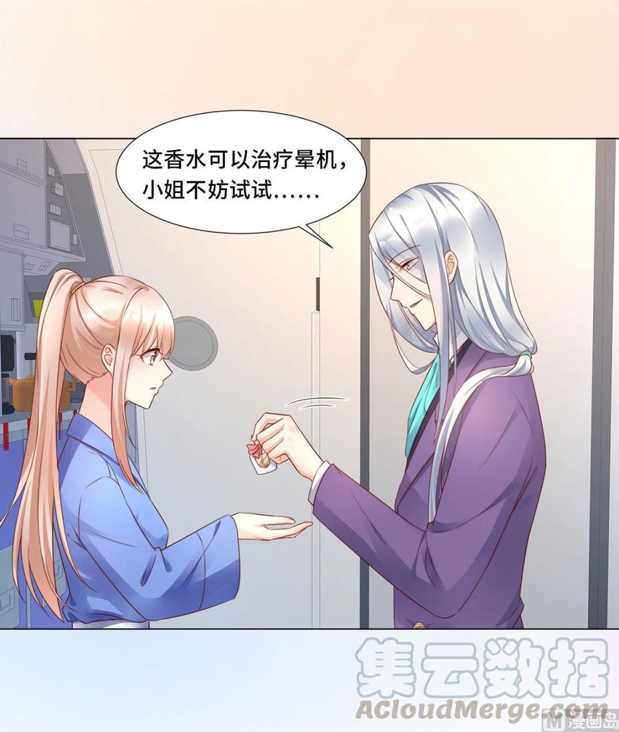 第101话 那男人的香水有毒-第105话