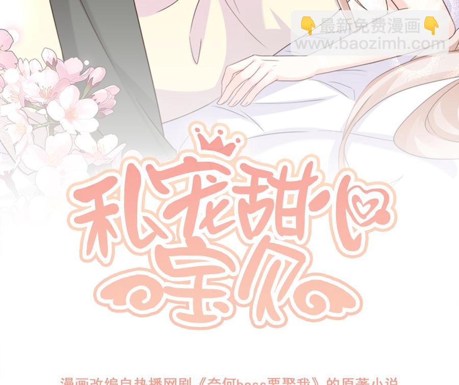 第110话 惹怒老公的下场-第115话