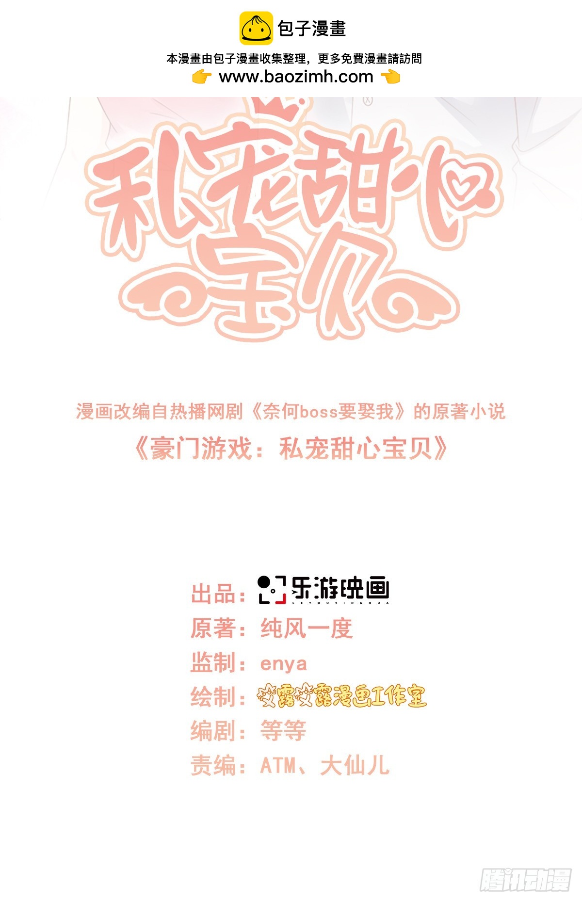 第115话 隐婚关系大公开！-第121话