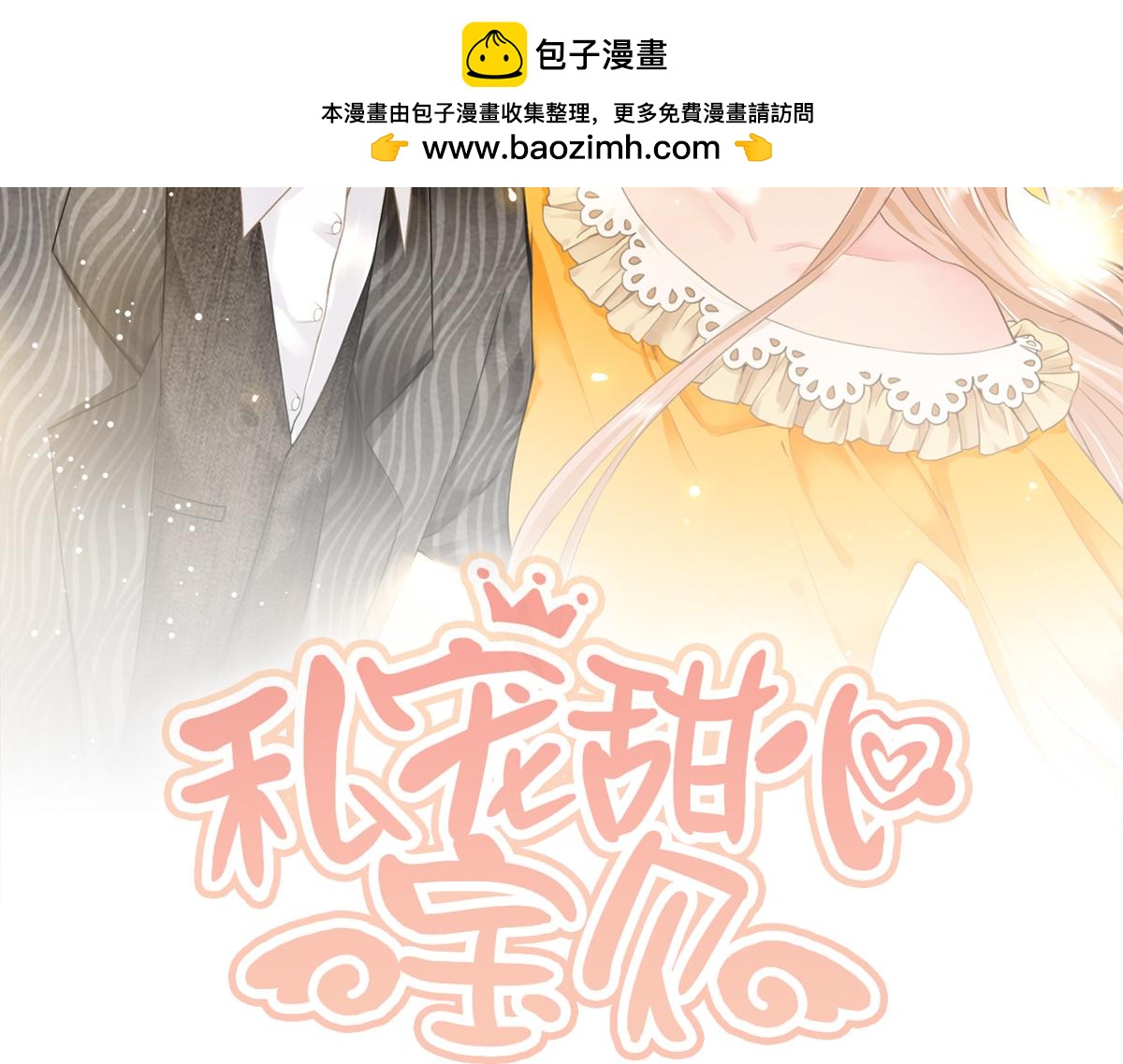 第12话震惊！女主才是小宋的亲生母亲！(1/2)-第141话