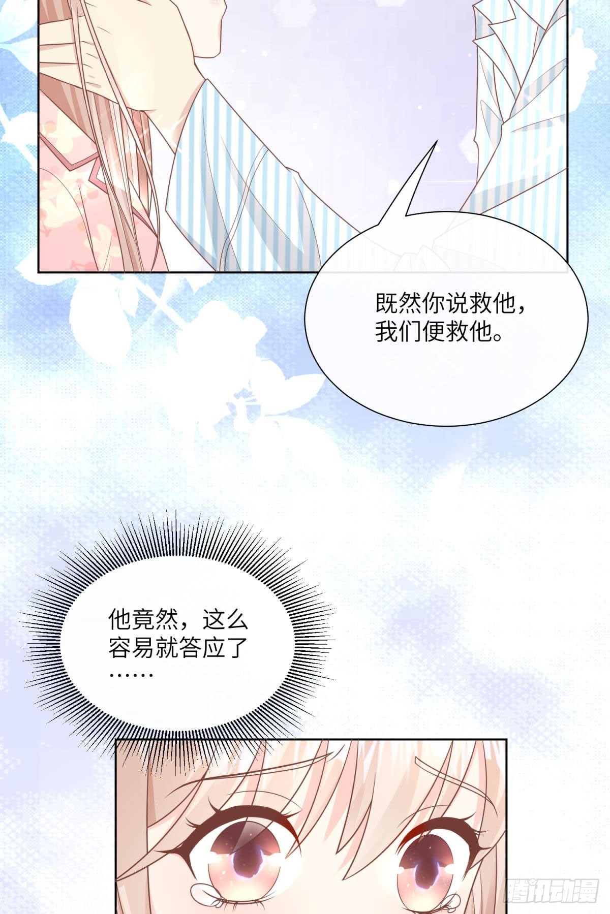 第16话 要我去救情敌？！(1/2)-第145话