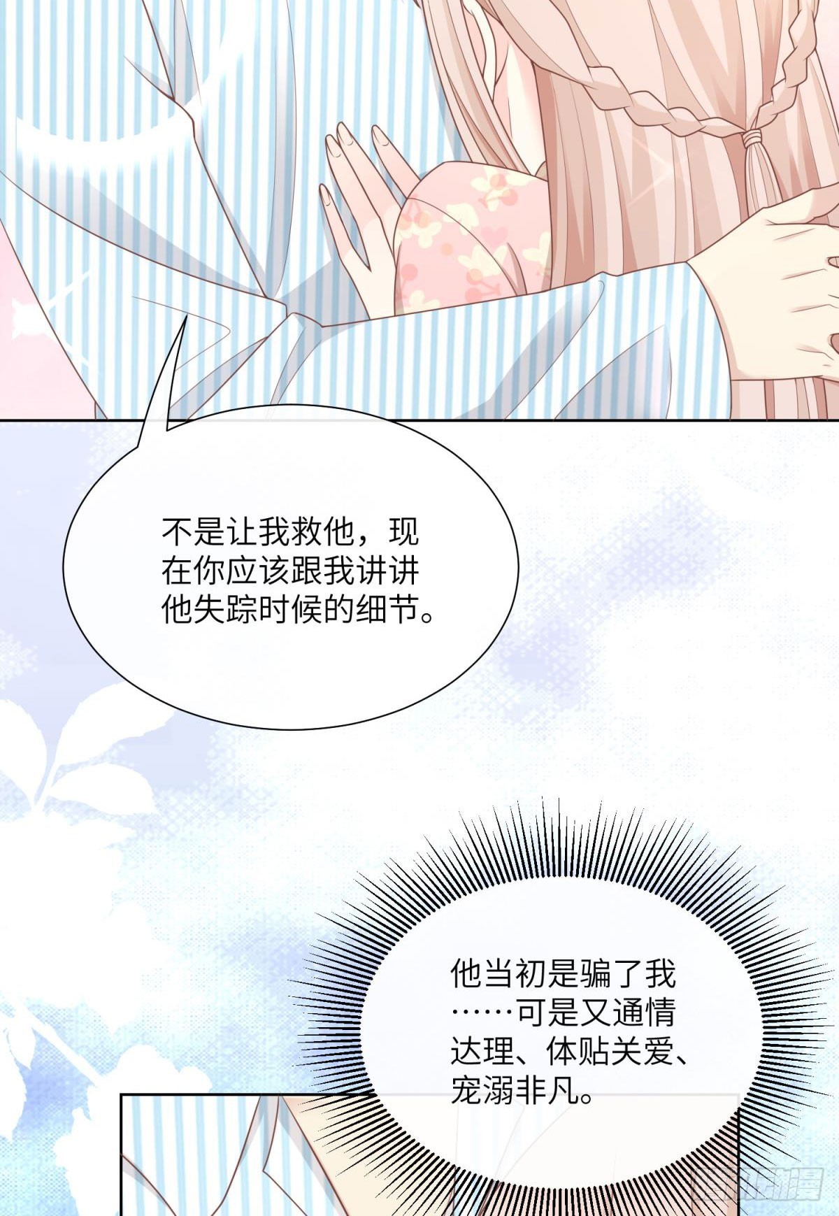 第16话 要我去救情敌？！(1/2)-第145话