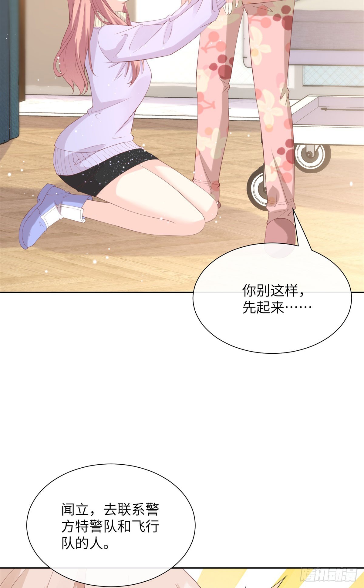 第16话 要我去救情敌？！(1/2)-第145话
