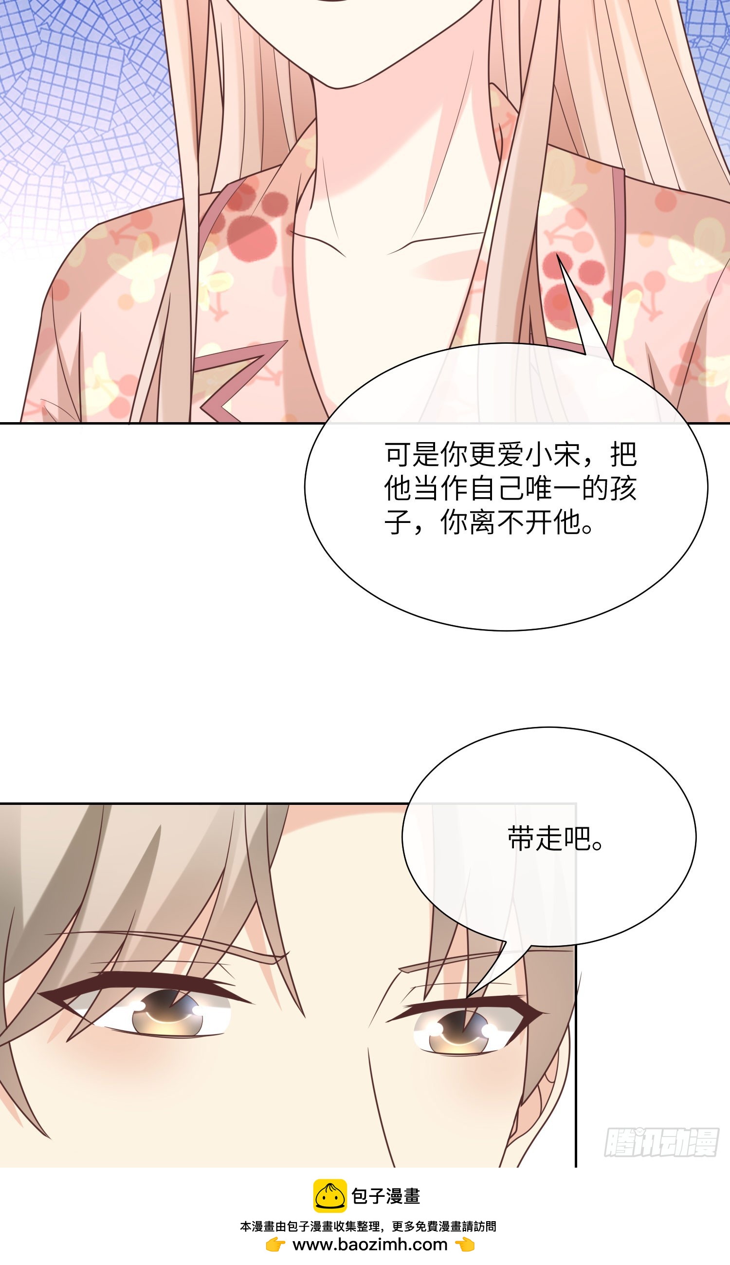 第16话 要我去救情敌？！(1/2)-第145话