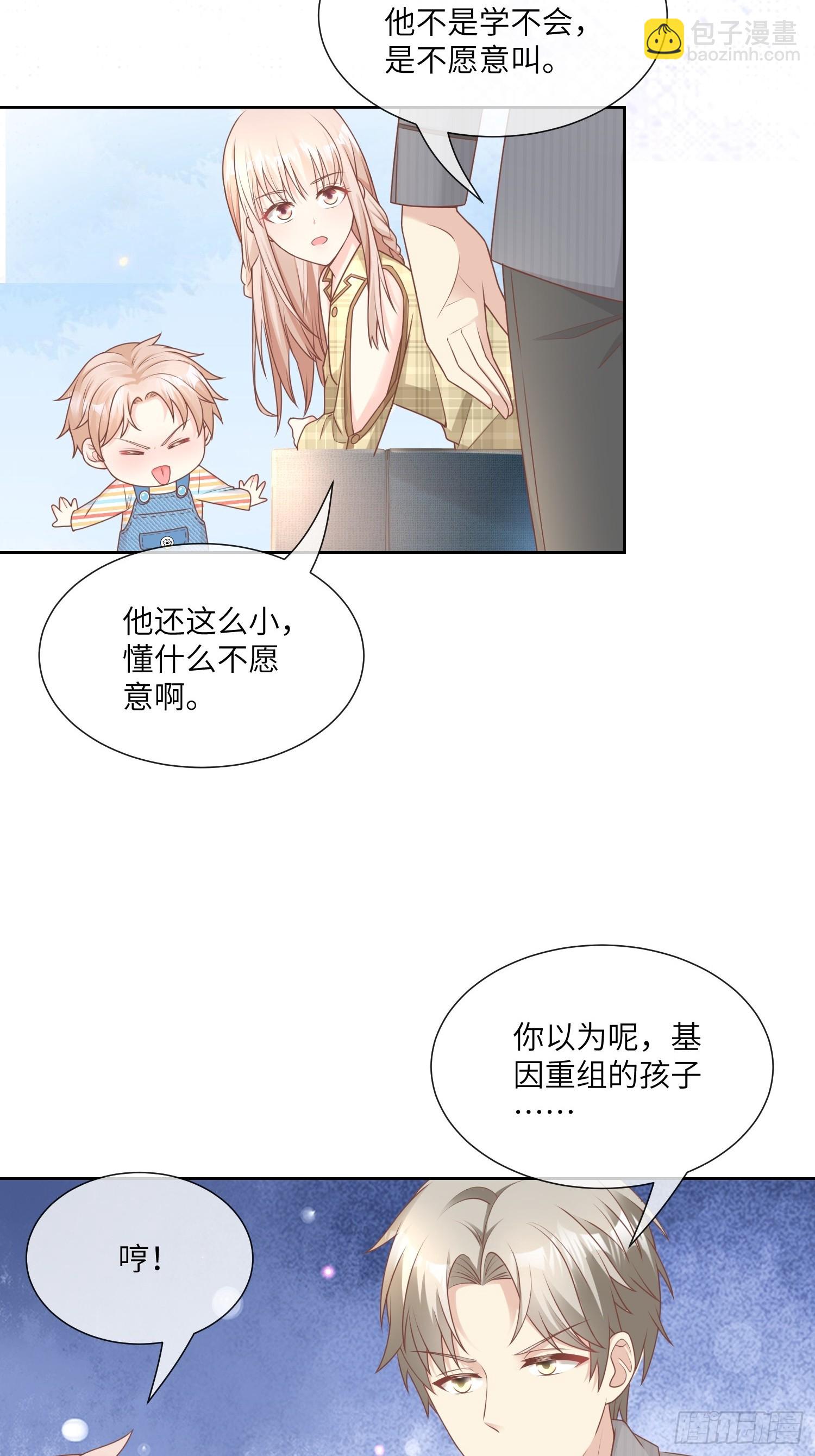 第20话 总裁斗萌宝-第149话