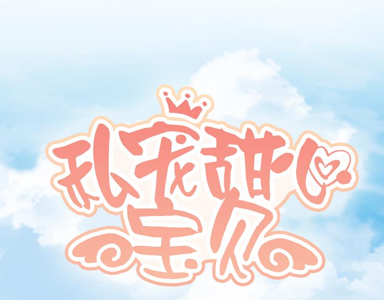 第18话 情敌身份大反转？(1/2)-第19话