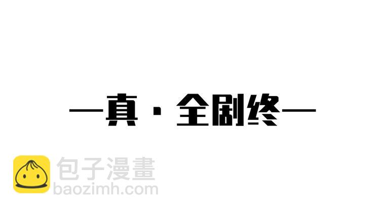 番外篇 送命题-第21话