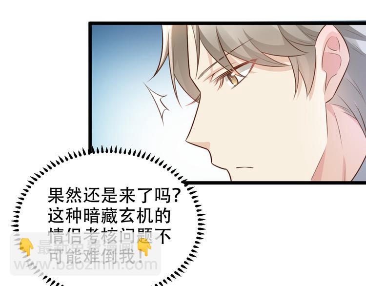 番外篇 送命题-第21话