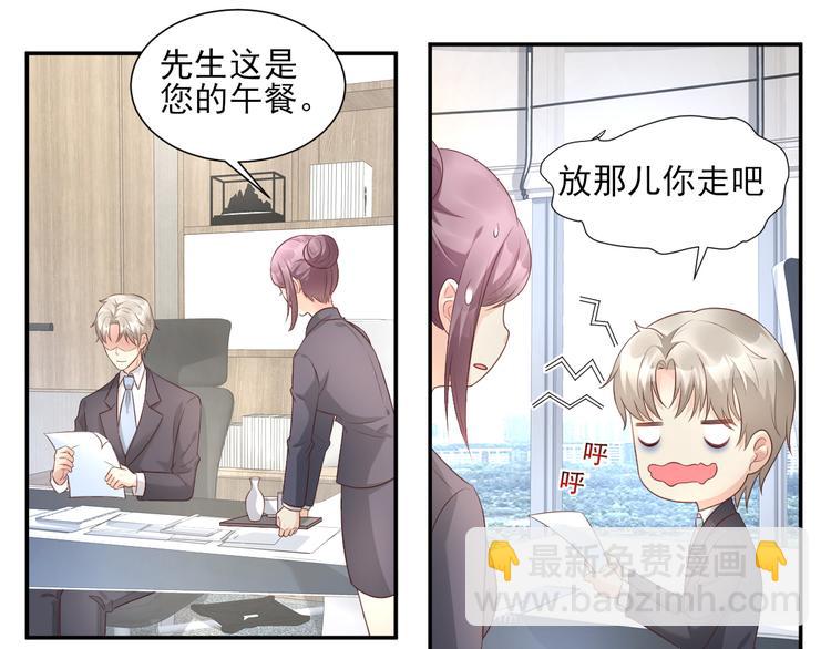 第37话 总裁，你老婆跑了！(1/2)-第39话