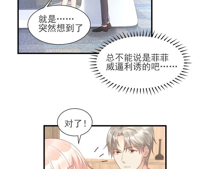 第39话 总裁办公室里的旖旎(1/2)-第41话