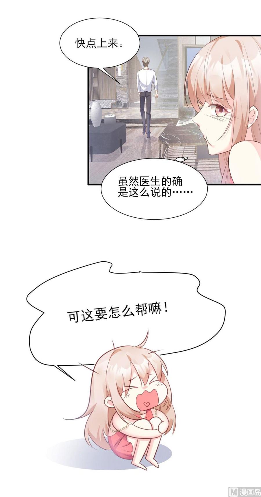 第45话 你还愿意和我相处吗-第47话