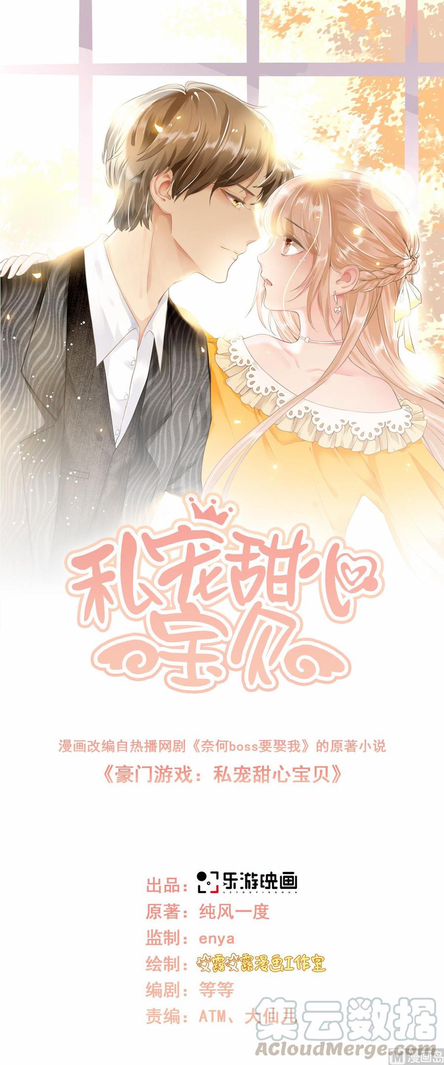 第47话 总裁！你的老婆又跑啦-第49话