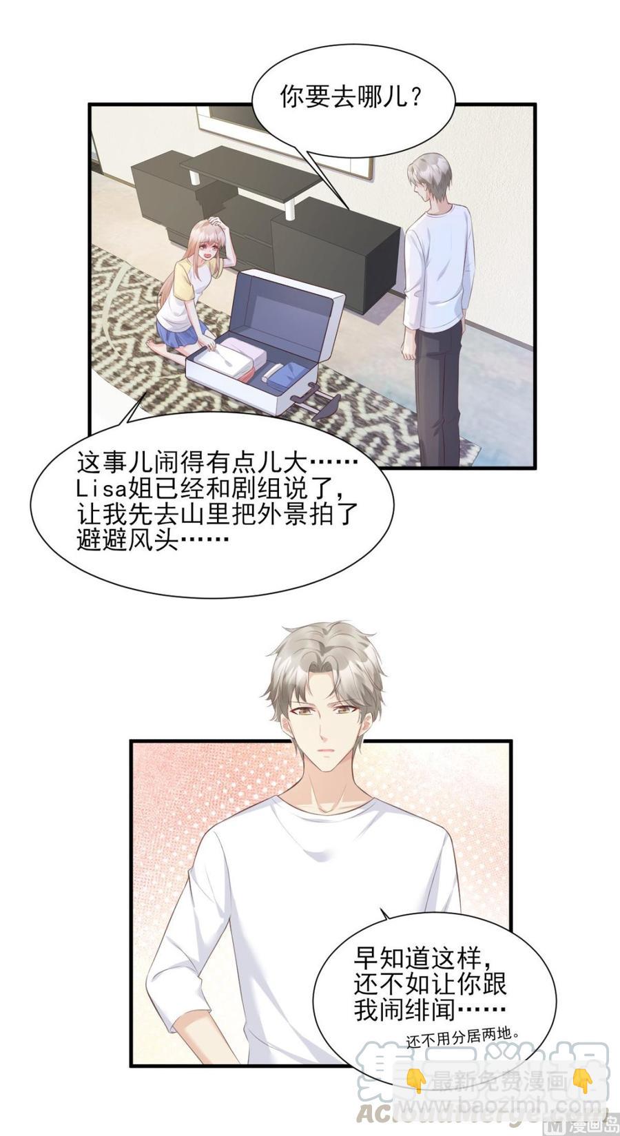 第47话 总裁！你的老婆又跑啦-第49话