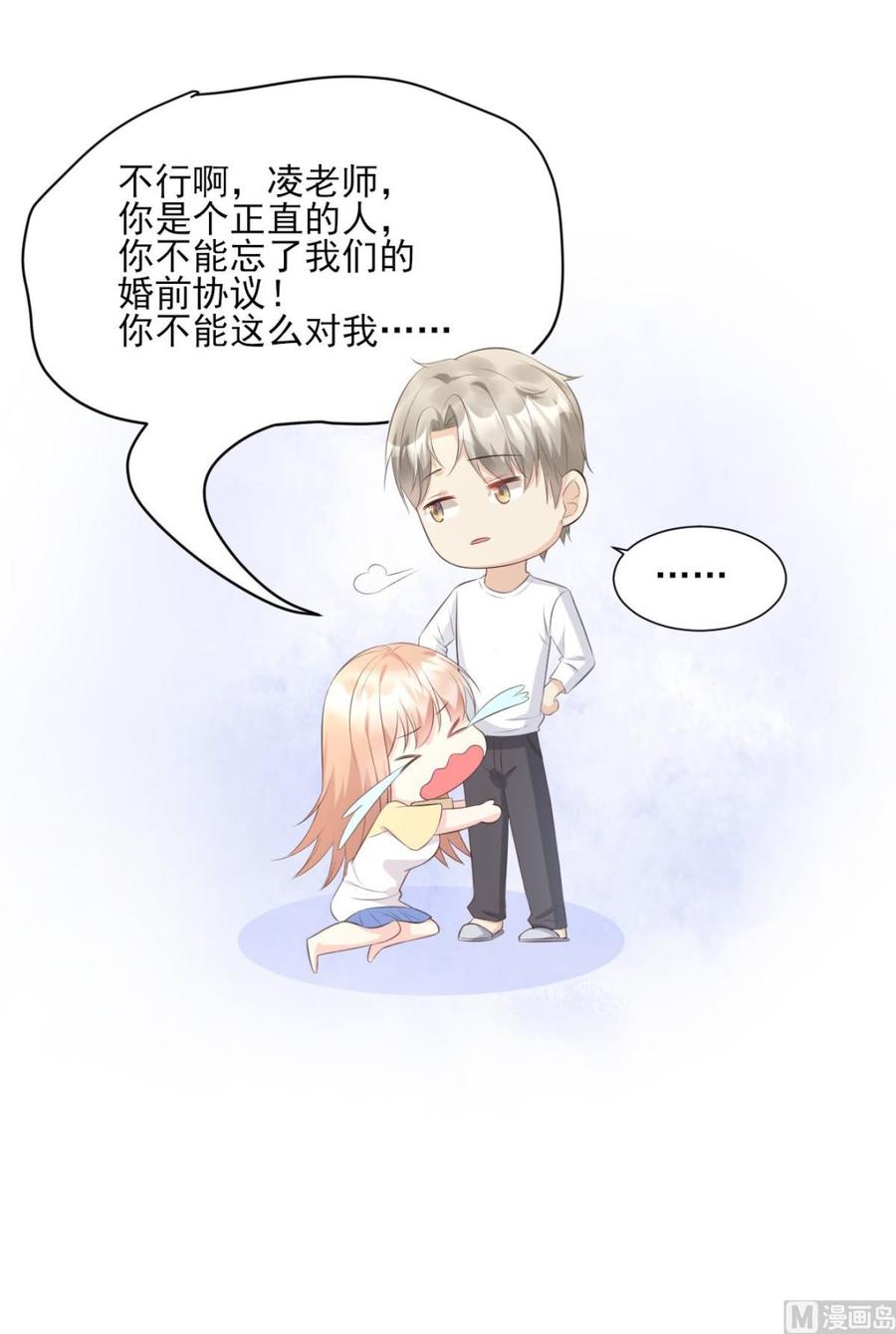 第47话 总裁！你的老婆又跑啦-第49话