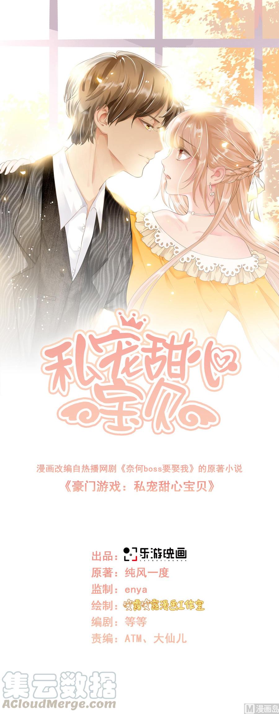 第51话 贴心小礼物-第53话