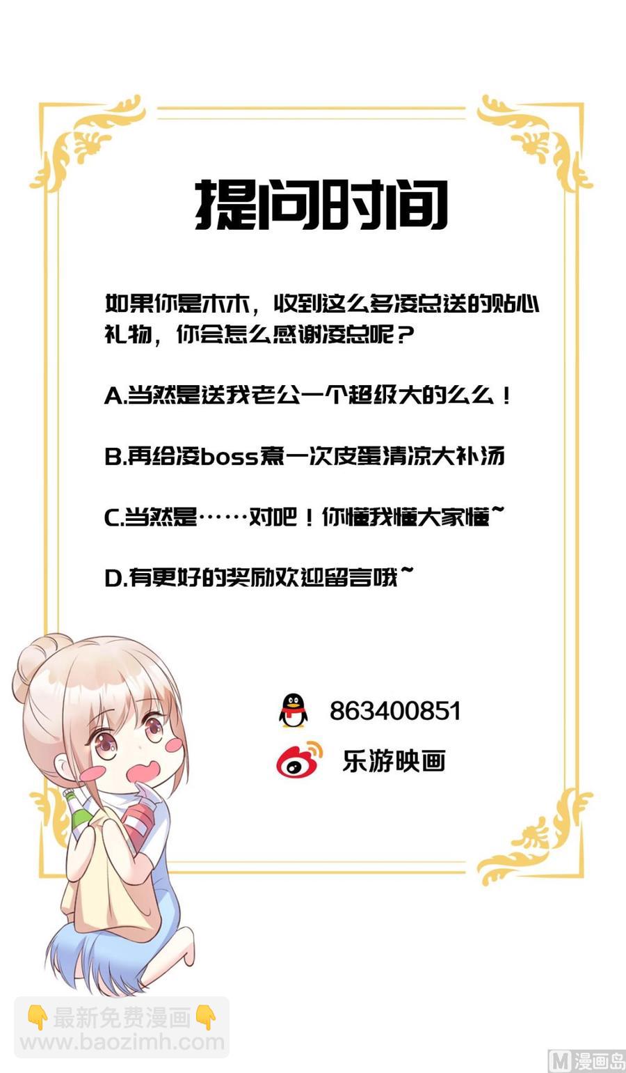 第51话 贴心小礼物-第53话