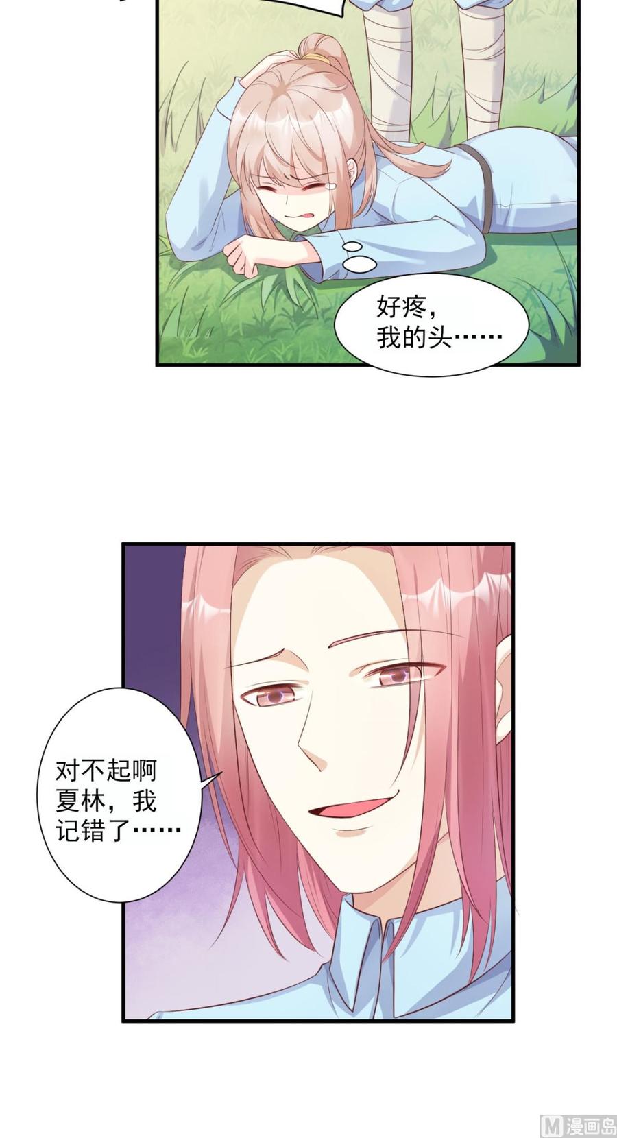第53话 陆乙报复，木木被打！-第55话
