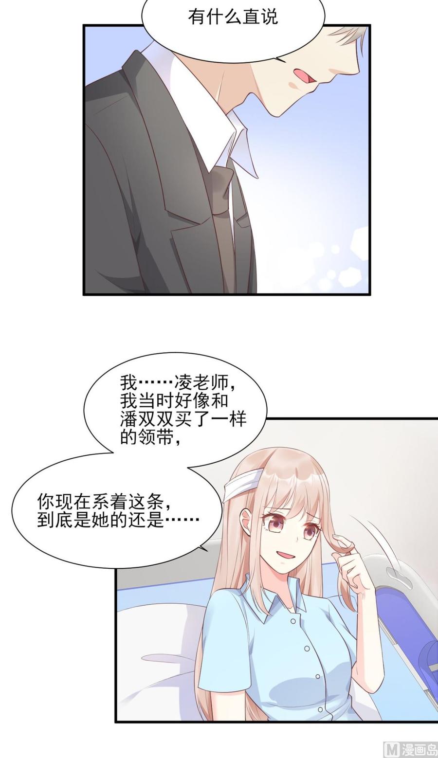 第55话 外面冷，进去睡吧-第57话