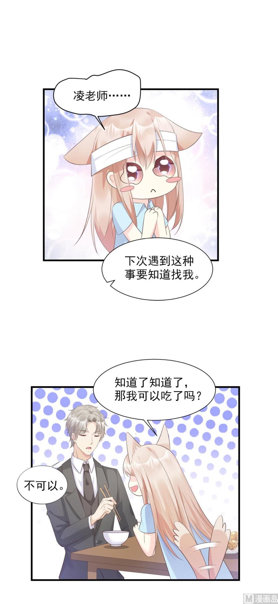 第55话 外面冷，进去睡吧-第57话