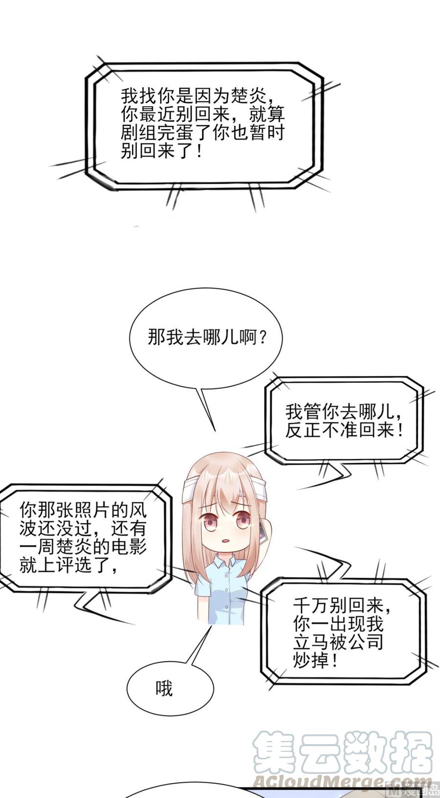 第55话 外面冷，进去睡吧-第57话