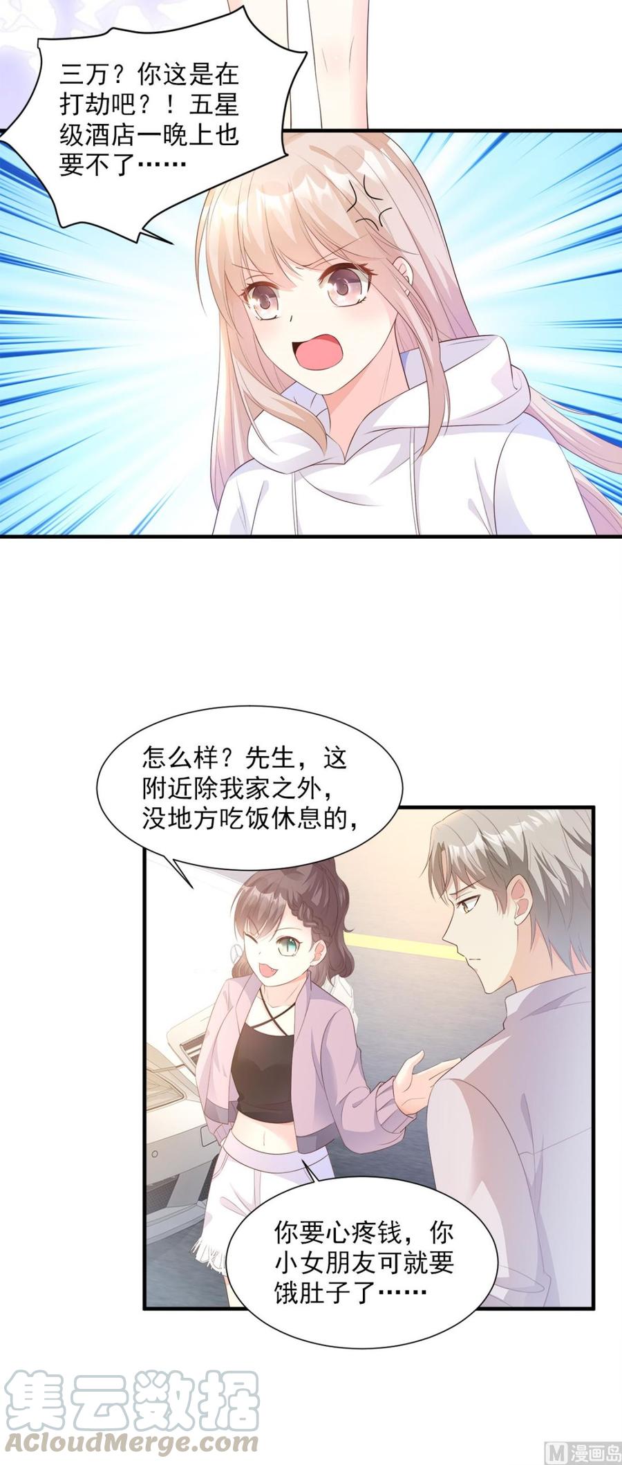 第57话 你的小女友要饿肚子了-第59话