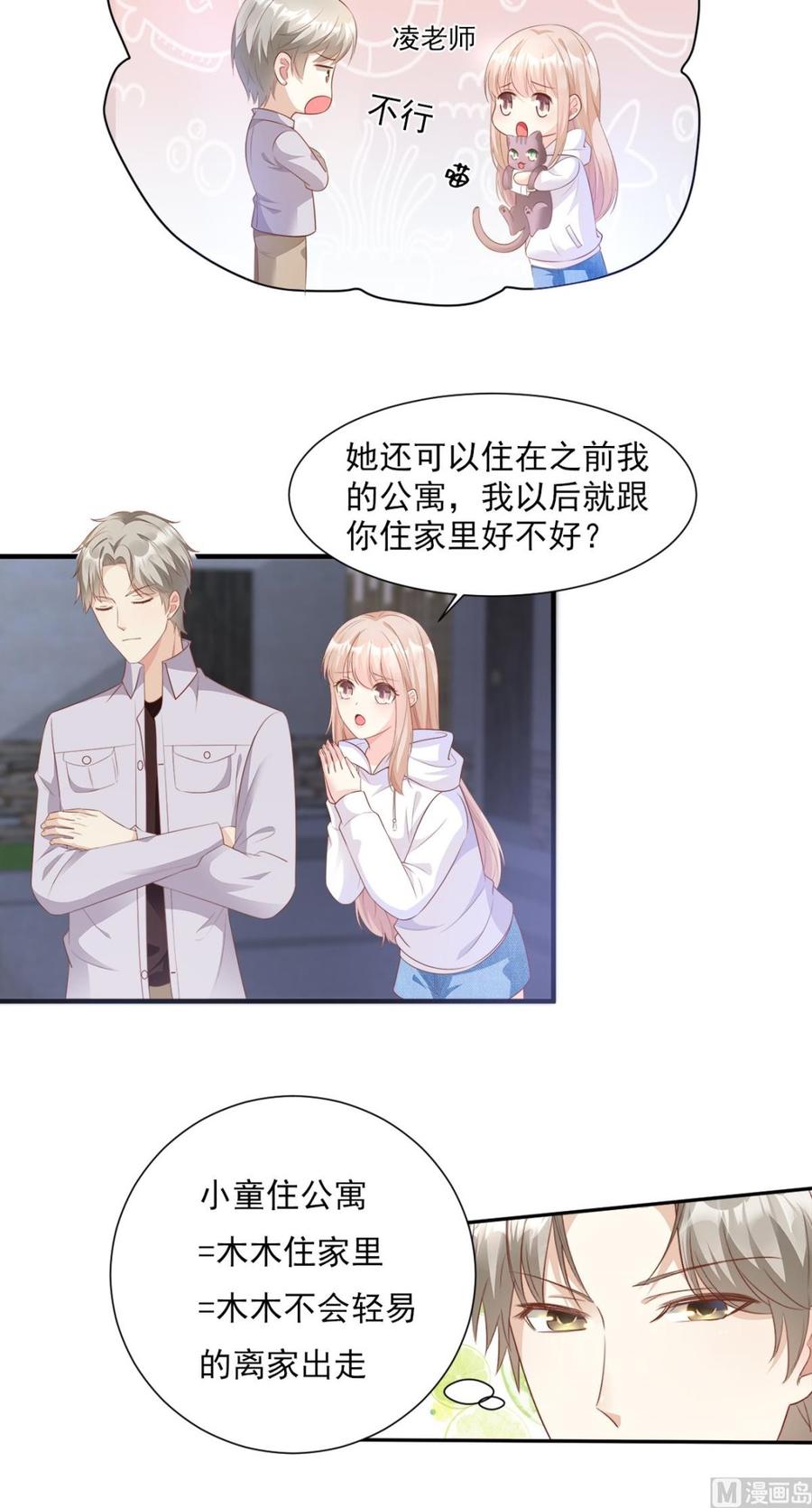 第59话 木木，以后有我-第61话