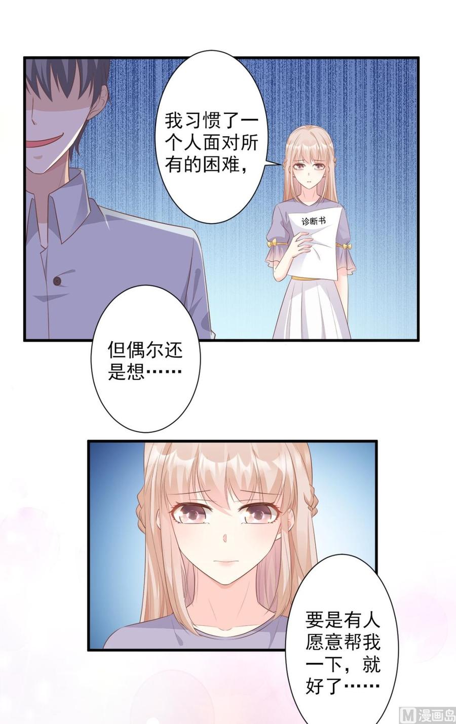 第59话 木木，以后有我-第61话