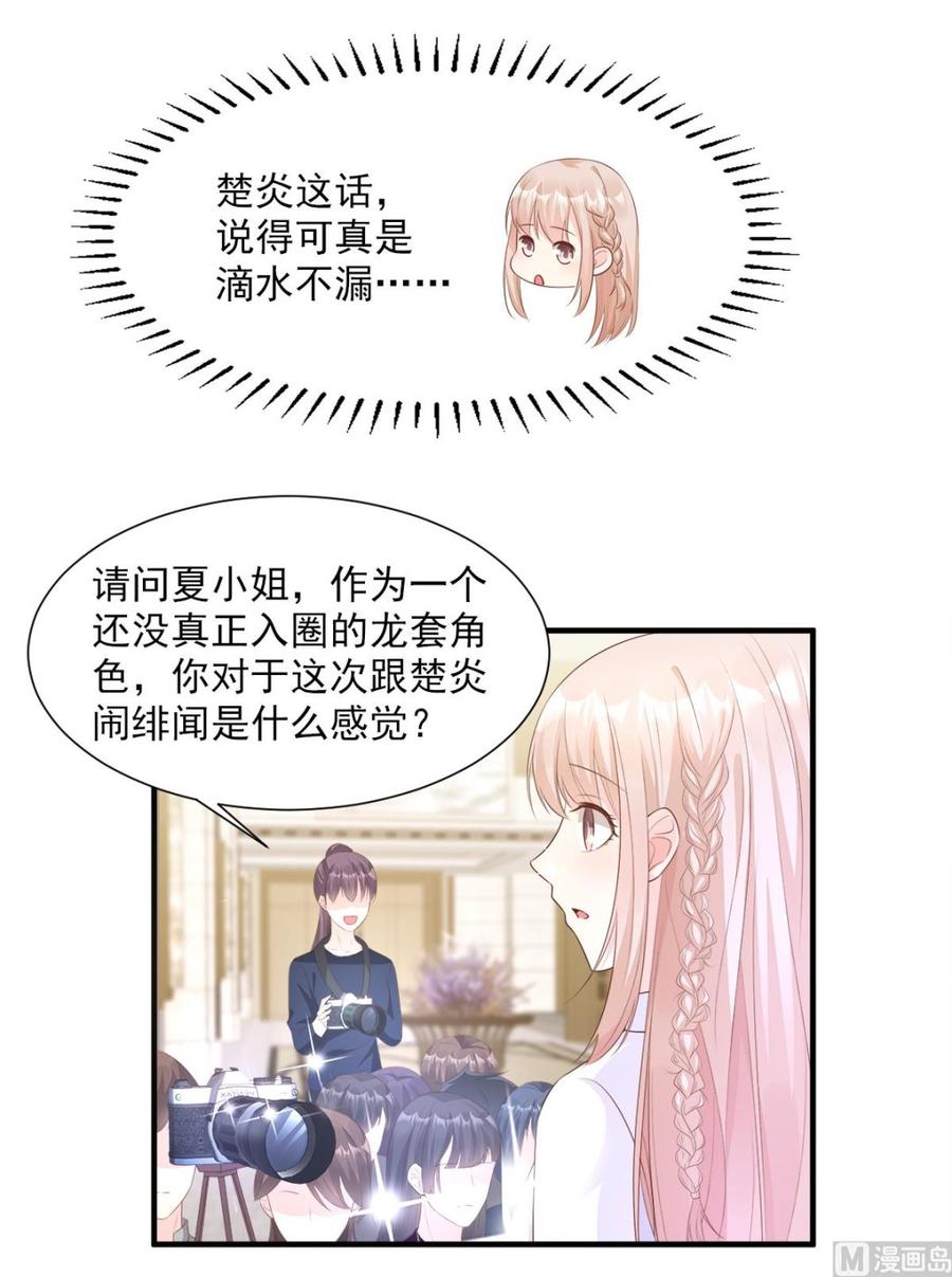 第61话 绯闻女主究竟是真是假-第63话