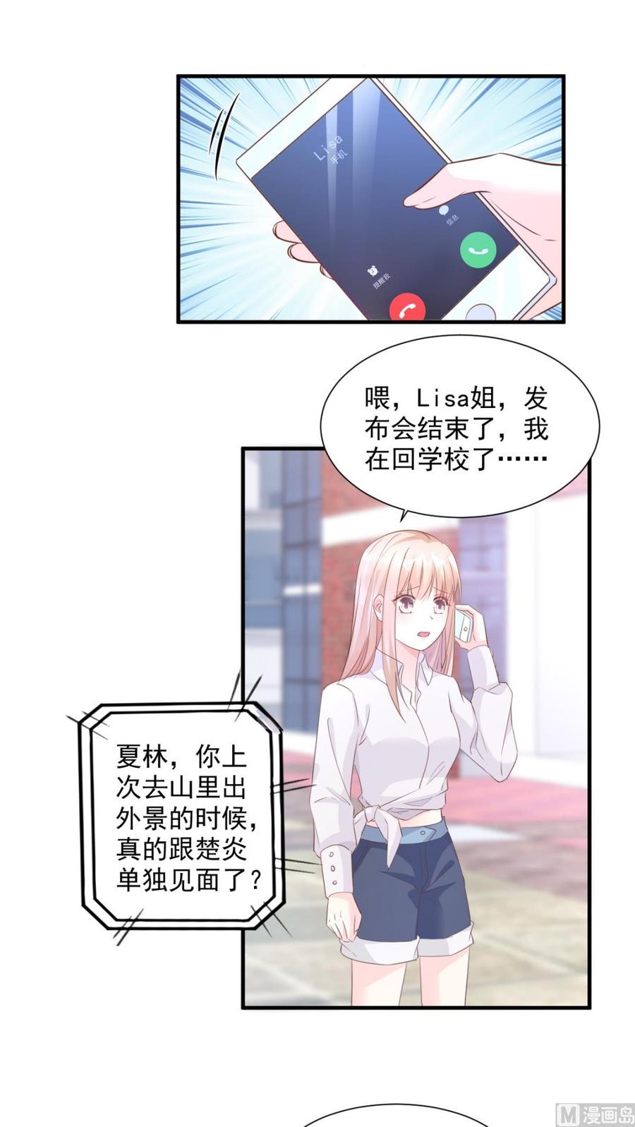 第61话 绯闻女主究竟是真是假-第63话