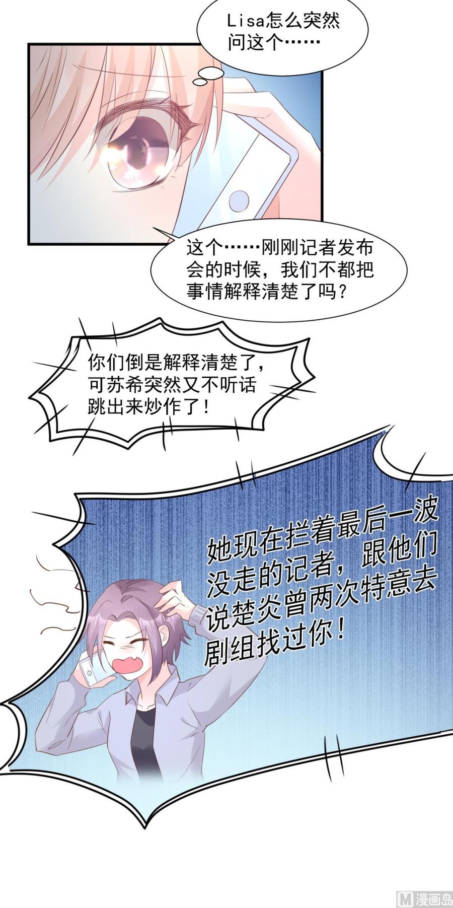 第61话 绯闻女主究竟是真是假-第63话