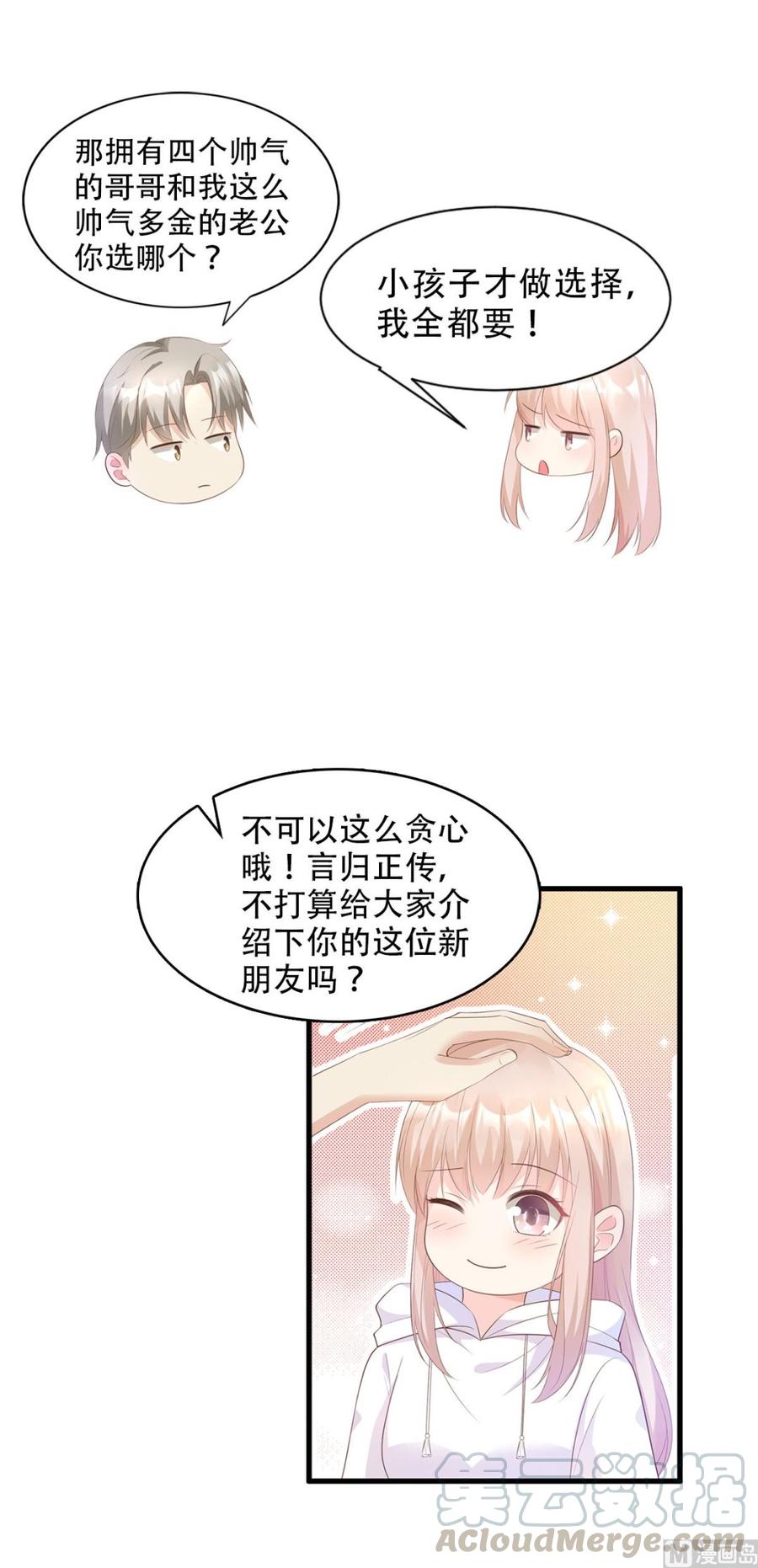 第61话 绯闻女主究竟是真是假-第63话