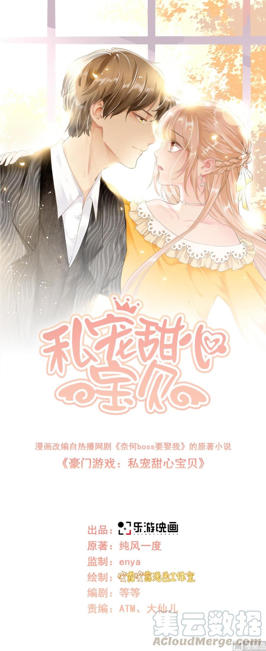 第63话 总裁夫人的权力-第65话