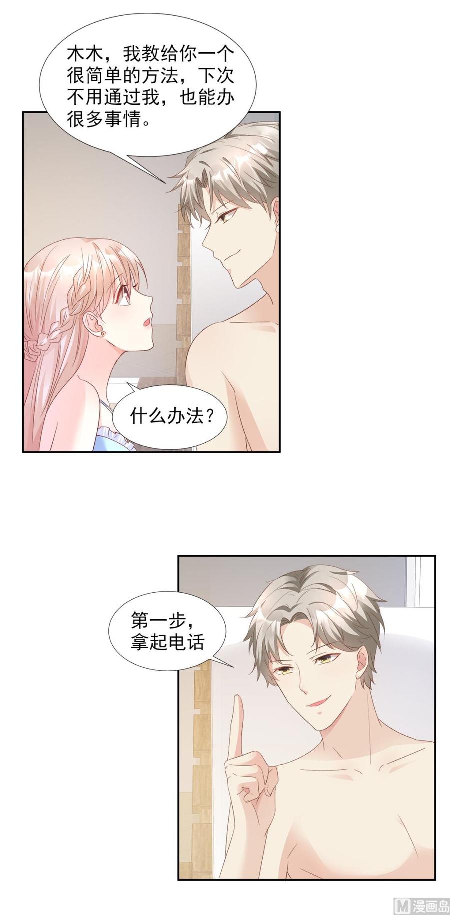 第63话 总裁夫人的权力-第65话