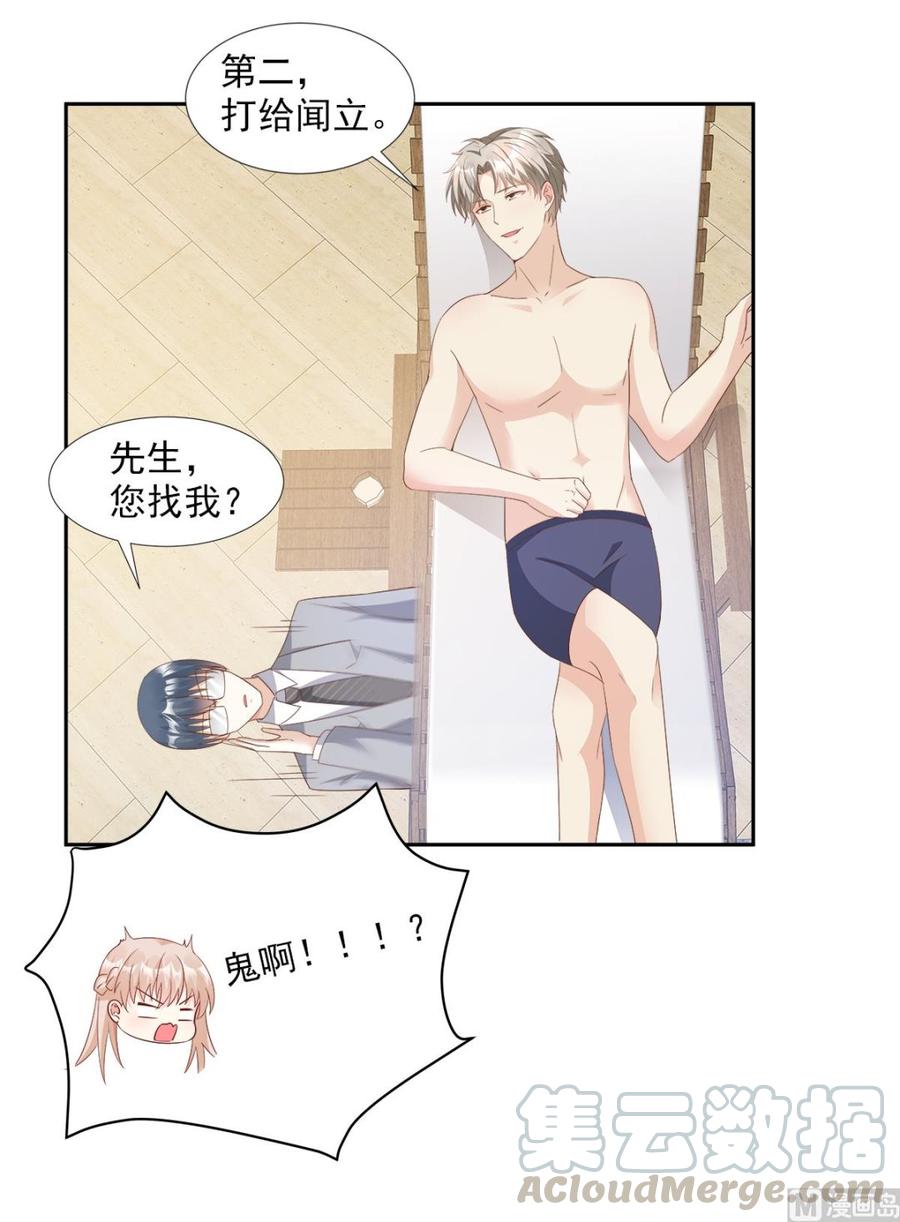第63话 总裁夫人的权力-第65话