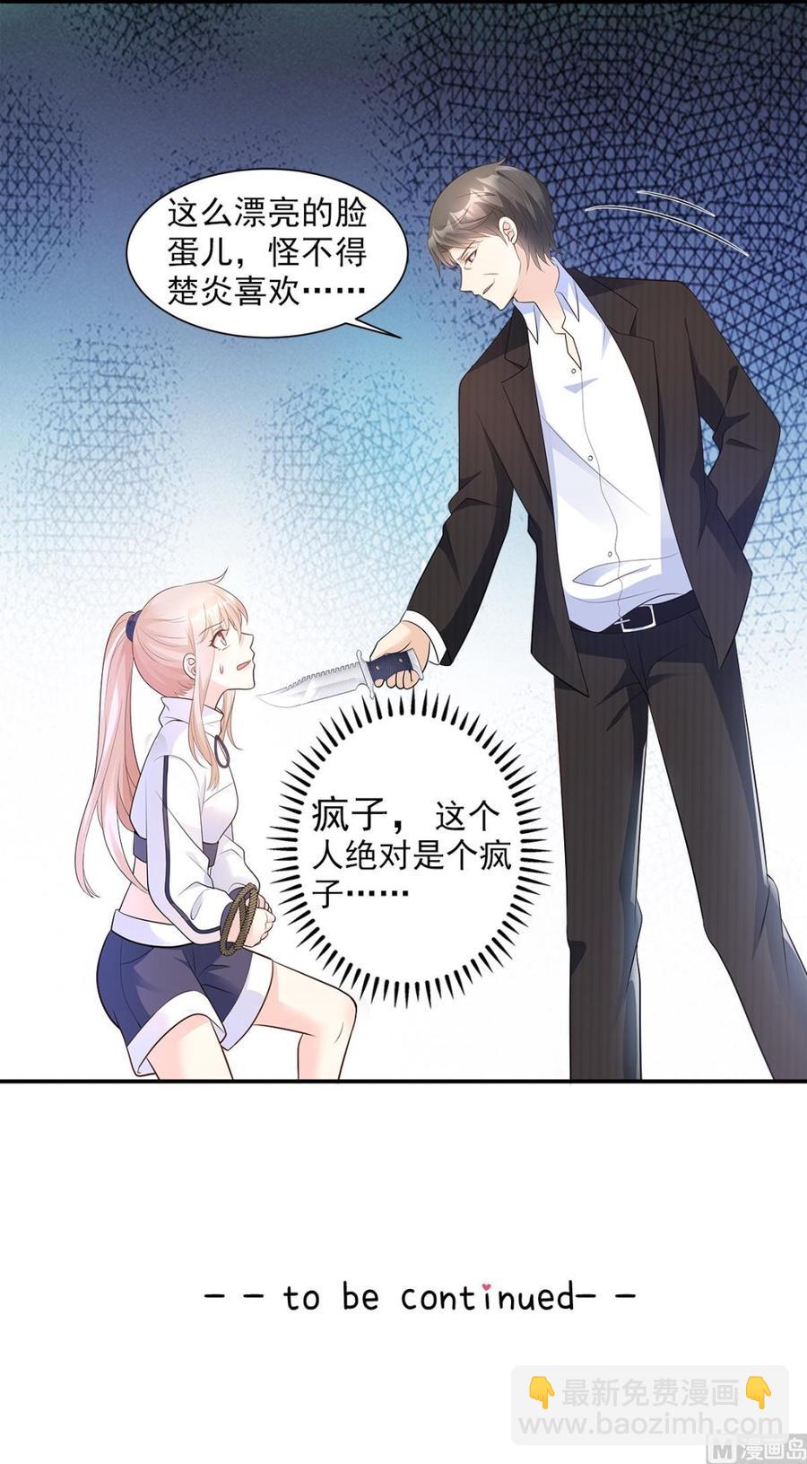 第69话 你注定是我养的狗-第71话