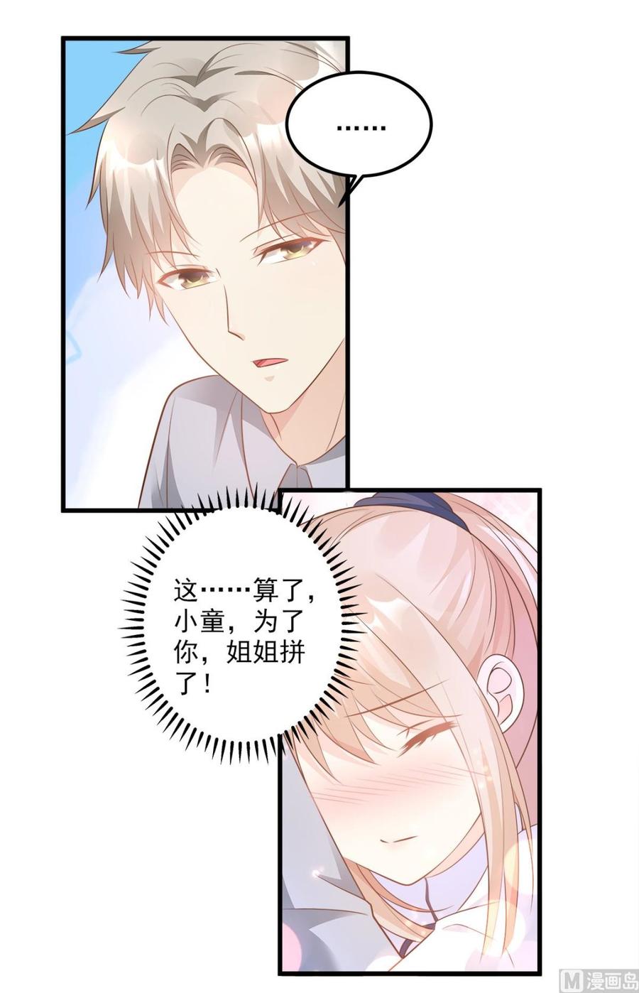 第71话 接个吻不过分吧-第73话