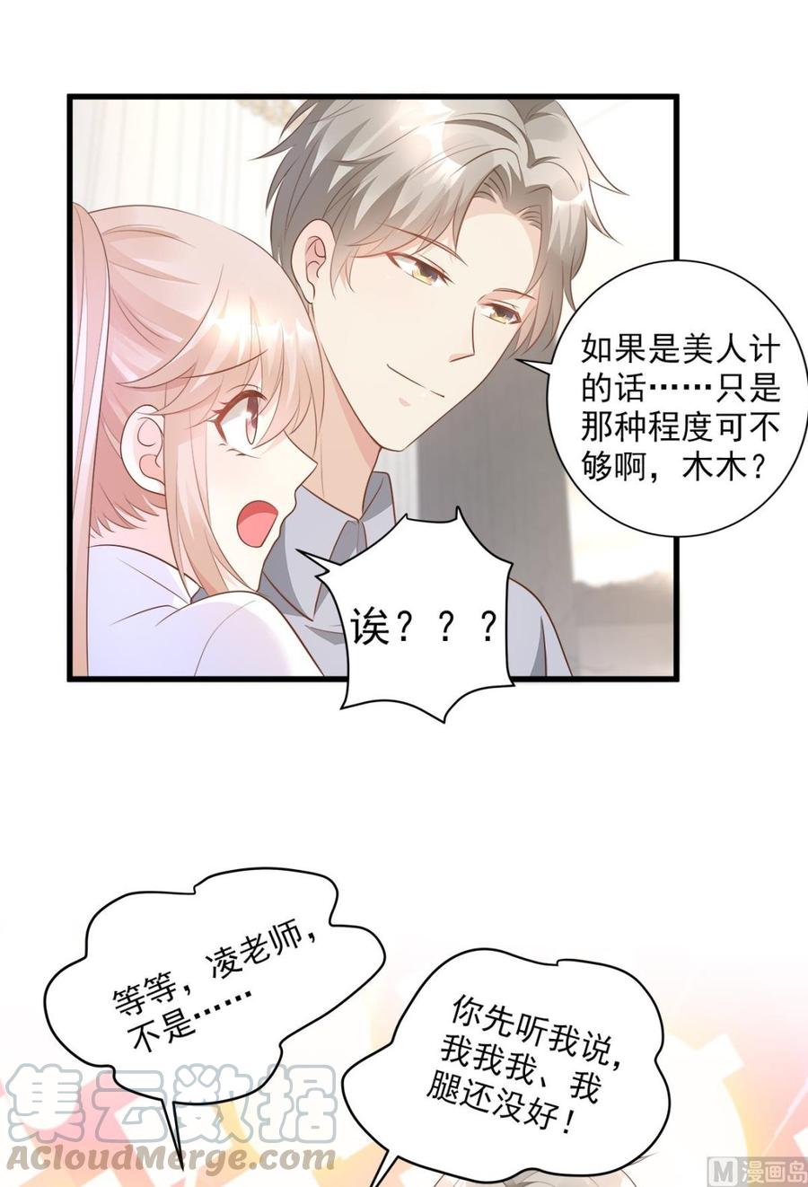 第71话 接个吻不过分吧-第73话