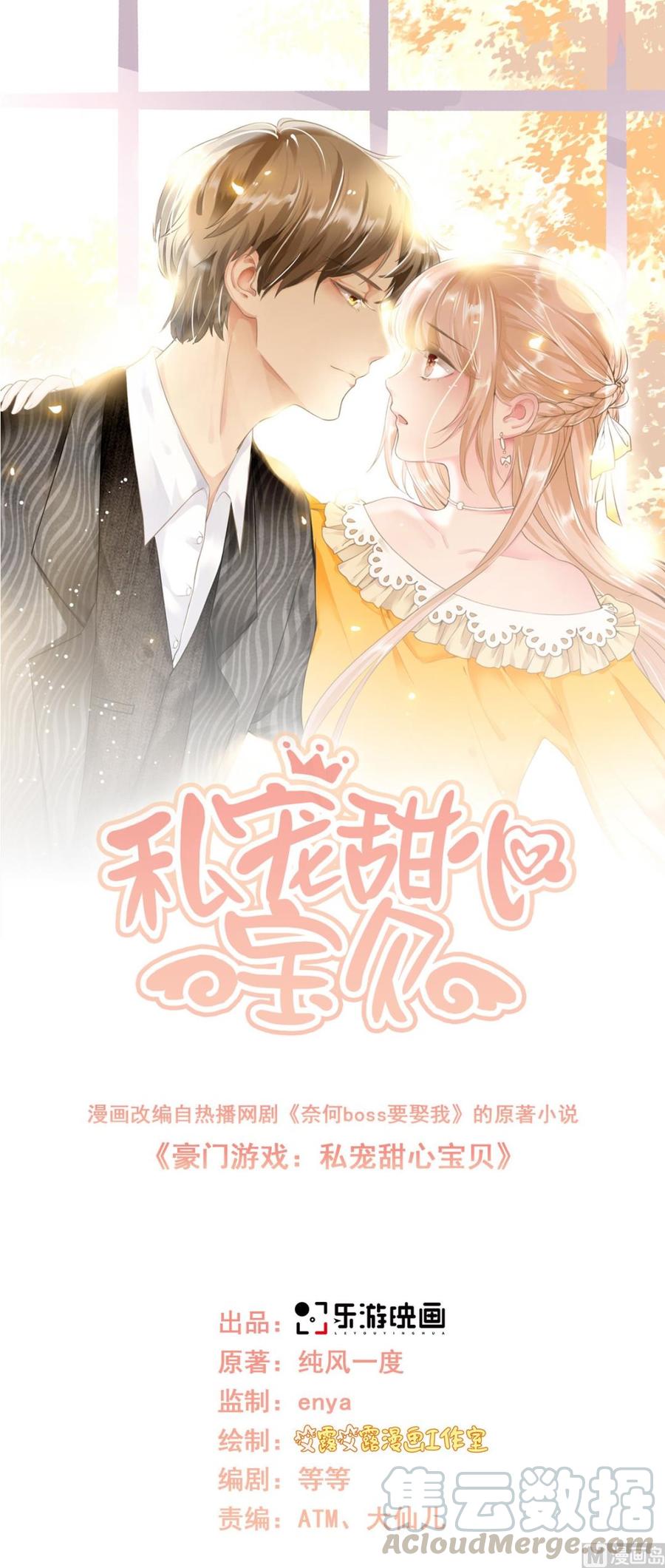 第75话 该睡觉了，老婆-第77话