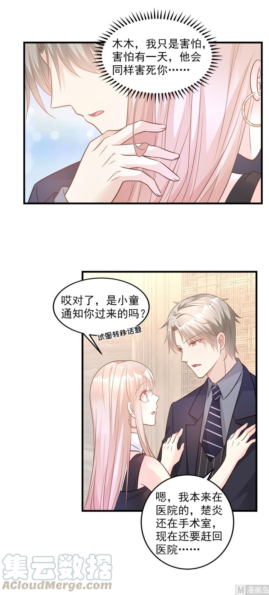 第77话 因为我害怕失去你-第79话
