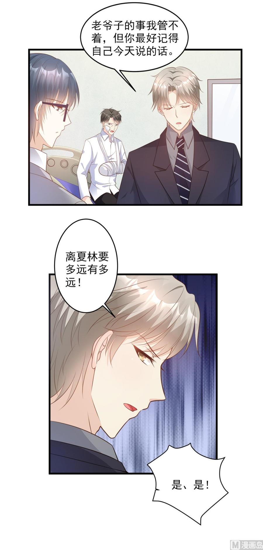 第78话 离我老婆要多远有多远-第81话