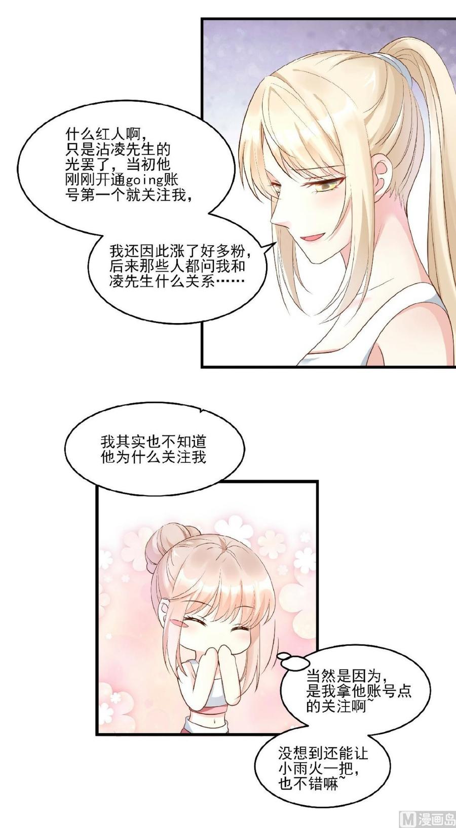 第80话 背叛之人竟是她？-第83话
